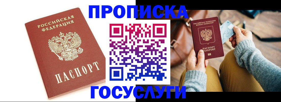 прописка регистрация в Озёрах